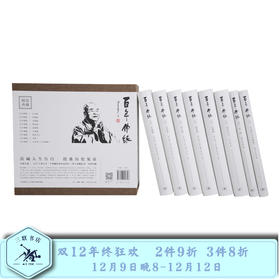 百年佛缘 套装1-9册 星云大师口述 佛光山书记室记录 著 三联书店