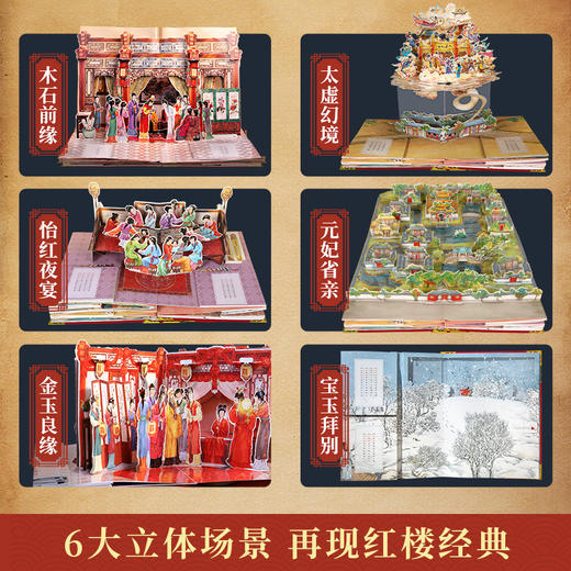 【青葫芦】中国古典四大名著立体书 西游记+三国演义+水浒传+红楼梦 商品图3