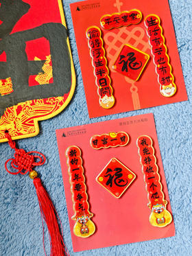 【新款现货  可选】日富一日对联磁吸冰箱贴 / 新春对联对联磁吸冰箱贴  原创手绘   文创   周边  广西师范大学出版社