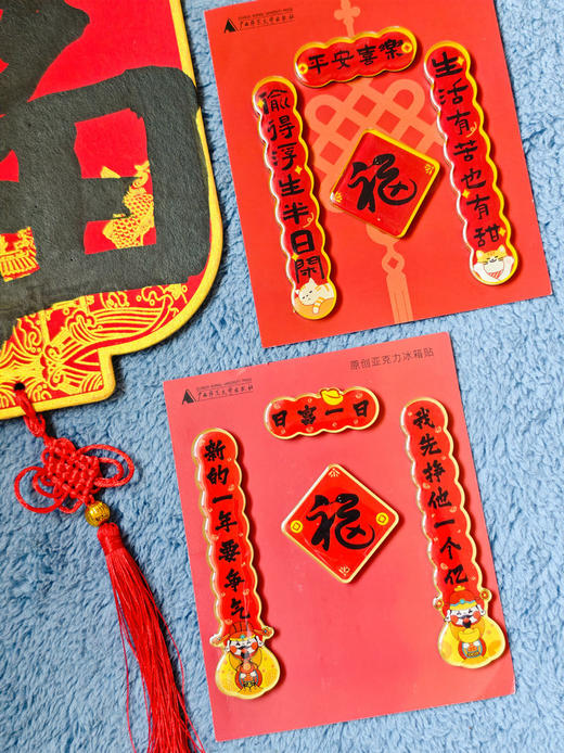 【新款现货  可选】日富一日对联磁吸冰箱贴 / 新春对联对联磁吸冰箱贴  原创手绘   文创   周边  广西师范大学出版社 商品图0
