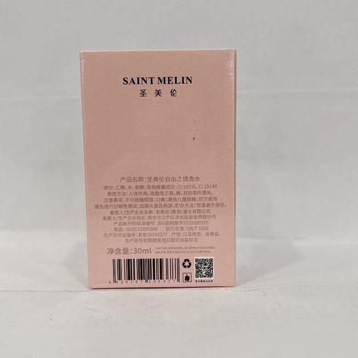 圣美伦自由之境香水30ml【30173640】 商品图1
