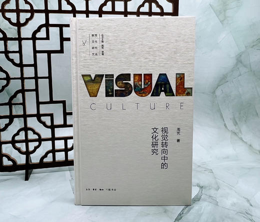 视觉转向中的文化研究 周宪 著 三联书店 商品图2