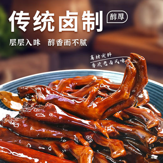 【老卤爪翅】啃佬鸭老卤鸭爪卤鸭翅酱香老卤肉香浓郁味道醇厚开袋即食 商品图1
