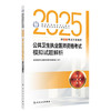 2025公共卫生执业医师资格考试模拟试题解析 医师资格考试指导用书专家编写组 2025执业医师 预防医学 卫生学 人民卫生出版社 商品缩略图1
