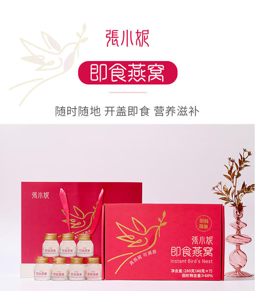 张小妮即食燕窝7瓶装 商品图0
