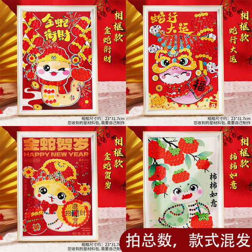 【送相框❗️蛇年纽扣画套装】新年儿童手工diy幼儿园材料包粘贴摆件相框2025春节新款礼盒 商品图5