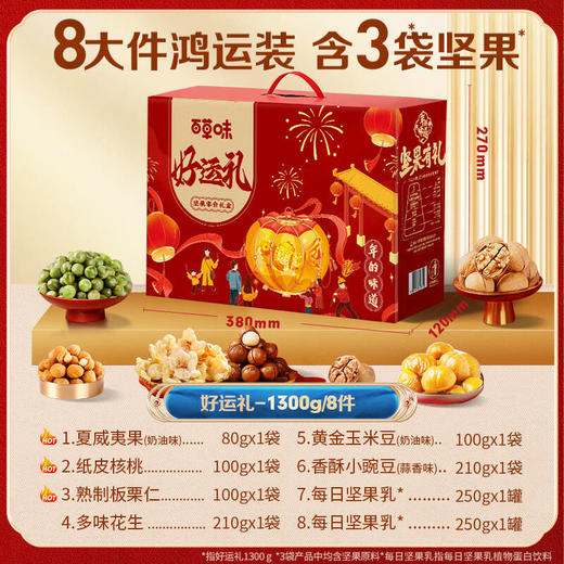 百草味好运礼坚果礼盒1300g 商品图2