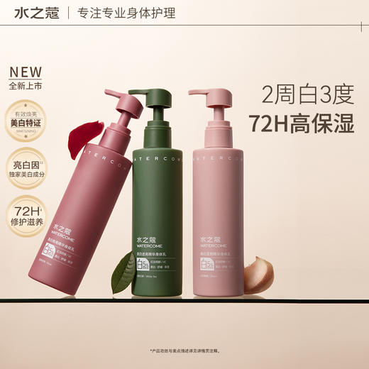 S-水之蔻24版新版美白身体乳果酸嫩肤身体乳220g*2瓶（配2支中样30g） 商品图8