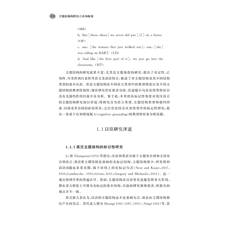 试读PDF-9787308257329(1-1)-主题结构的跨语言认知探索_013.jpg