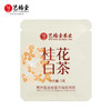 艺福堂花香白桂花白茶5g/包 商品缩略图0