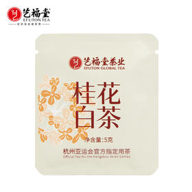 艺福堂花香白桂花白茶5g/包