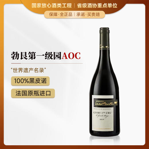 【世界遗产名录 勃艮第AOC】小金羊庄园吉弗里一级园干红葡萄酒 法国原瓶进口 13.5%vol 商品图0