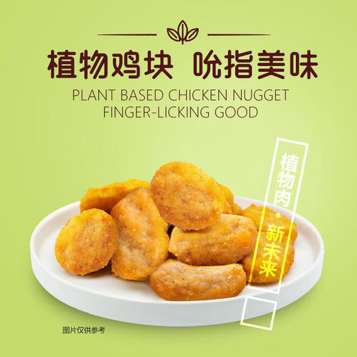 【买3送1】植物香脆鸡块｜300g/袋 优质大豆蛋白制品 富含膳食纤维 净素不含五辛 惟根嘉 商品图5