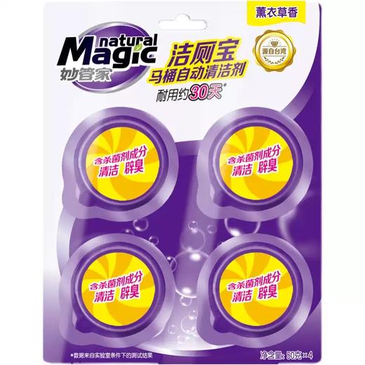 50g*4妙管家洁厕宝(薰衣草香)纳爱斯 商品图3