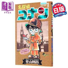 【中商原版】漫画 名侦探柯南 特别版 第1集 青山刚昌 小学馆 日文原版漫画书 名探偵コナン SPECIAL