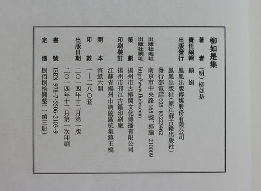 明崇祯刻本《柳如是集》特惠本 商品图13