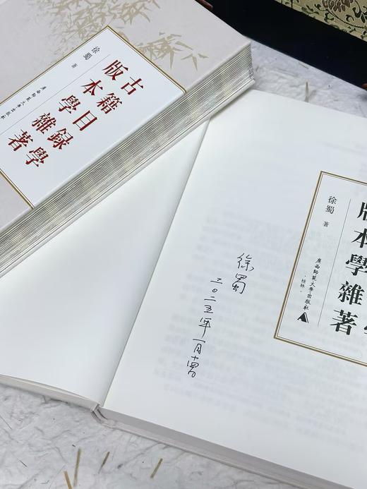 【限量签名本】古籍目录学版本学杂著（繁体，排印，全1册）  徐蜀  著 商品图3