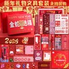 「新年礼物！精美礼盒」2025儿童新年礼物元旦新款文具套装春节礼物年货伴手礼新年小礼物 商品缩略图0