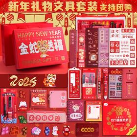 「新年礼物！精美礼盒」2025儿童新年礼物元旦新款文具套装春节礼物年货伴手礼新年小礼物
