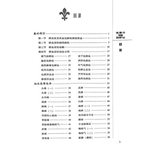 张学文论治瘀血 国医大师亲笔真传系列 张学文 瘀血证治基础理论临床医案选录活血化瘀法血证治辨证瘀辨证论治效方活血化瘀治法 商品图4