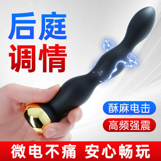 谜姬微电流后庭塞电击拉珠震动按摩器肛塞后庭刺激器 商品图2