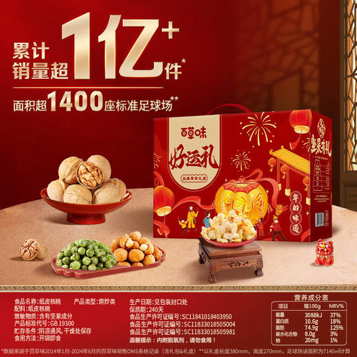 百草味好运礼坚果礼盒1300g 商品图1