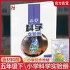 2025年春 小学科学实验册 五年级下册 含配套实验材料  配套苏教版科学课本 5下 小学教辅  江苏凤凰教育出版社 商品缩略图0