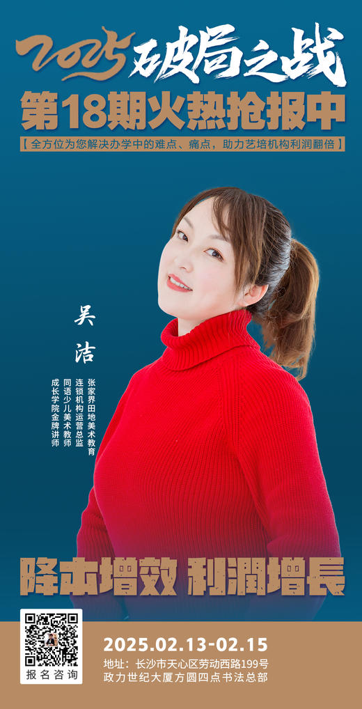 2025破局之战  第18期降本增效&利润增长（2025.2.13-2.15长沙站） 商品图4