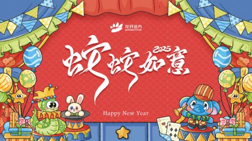 “蛇蛇如意”新春活动发布会 商品图0