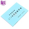 【中商原版】华陀仙翁秘方 港台原版 大元书局 商品缩略图1