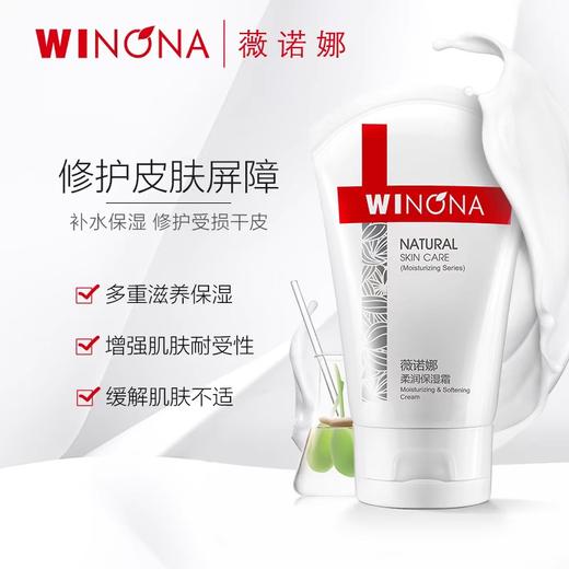 薇诺娜柔润保湿霜面霜150g滋润补水保湿 商品图1