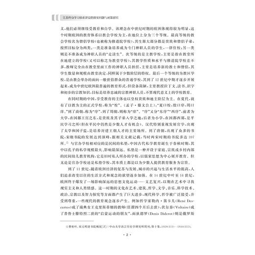 江苏终身学习体系建设的现实问题与对策研究/殷常鸿 张义兵著/浙江大学出版社 商品图2