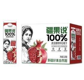 疆果说NFC皮亚曼软籽石榴汁1L