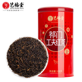 艺福堂祁门工夫红茶2025特级100g/罐EFU10+