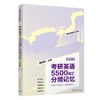 考研英语5500词汇分频记忆（便携版）（考研英语全优系列） 商品缩略图0