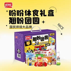 盼盼休食礼盒-翘盼团圆1931g