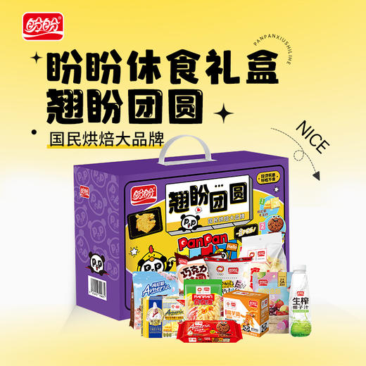 盼盼休食礼盒-翘盼团圆1931g 商品图0
