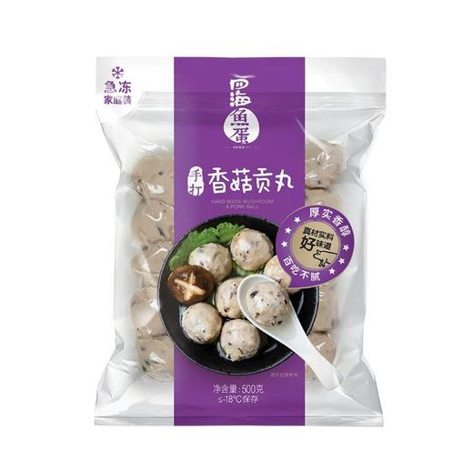 四海手打香菇贡丸500g（香菇颗粒厚实，香港70%市场份额，出口品质） 商品图0