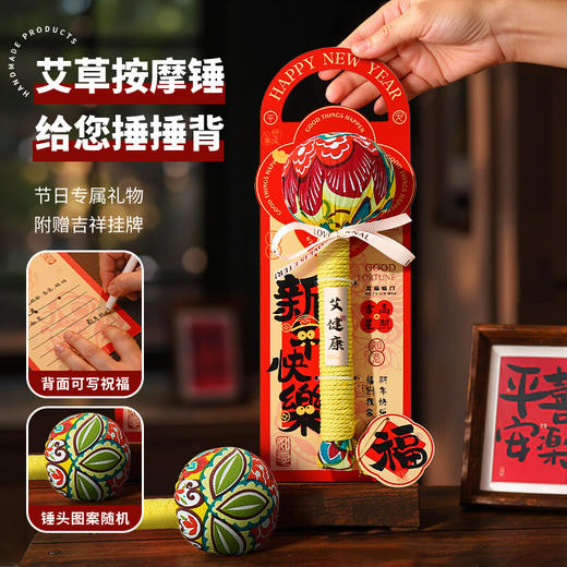【新年喜礼❗️养生艾草按摩锤】穴位拍打，经络按摩，礼物伴手礼2025蛇年春节高级实用按摩颈肩礼品 商品图13