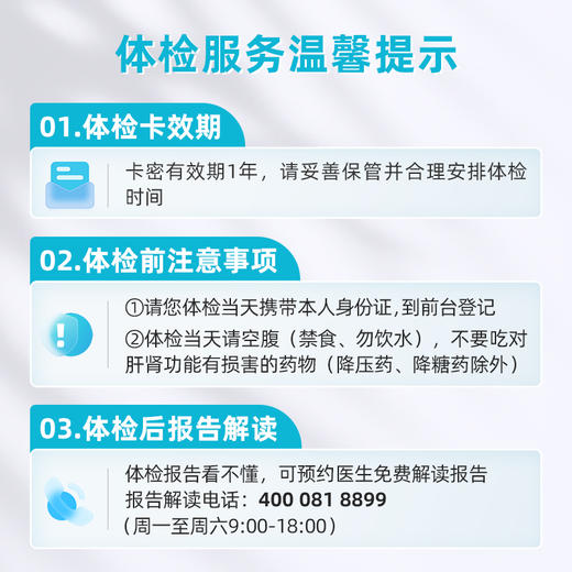 爱康卓悦 悦享安心体检套餐B 商品图6