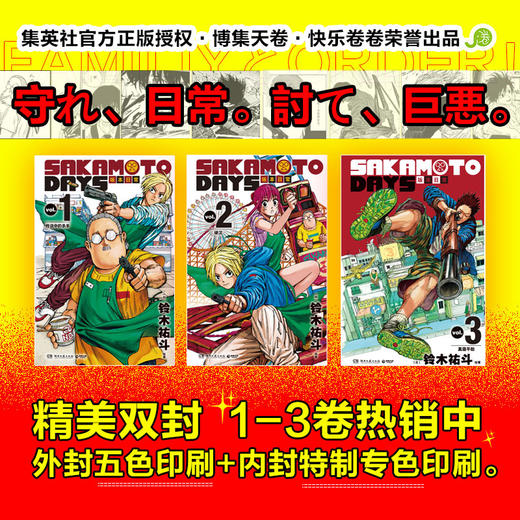 《SAKAMOTO DAYS坂本日常 》1-3册（特典版+普通版） 商品图1