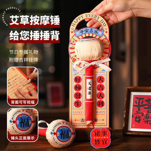 【新年喜礼❗️养生艾草按摩锤】穴位拍打，经络按摩，礼物伴手礼2025蛇年春节高级实用按摩颈肩礼品 商品图4