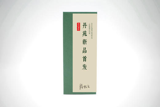 丹苑-上岩幽境 | 2024年望月谷肉桂 商品图0