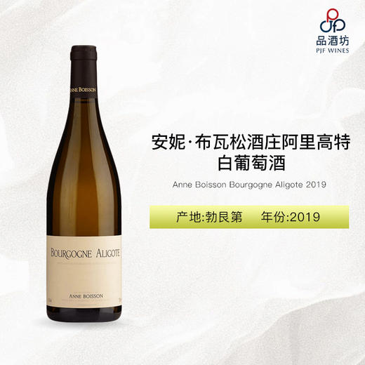 2019 Anne Boisson Bourgogne Aligote 安妮·布瓦松酒庄阿里高特白葡萄酒 商品图0