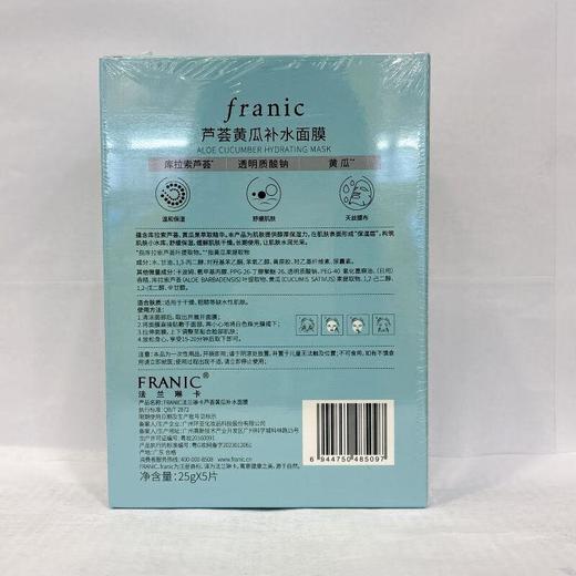 法兰琳卡芦荟黄瓜补水面膜25ml*5【30173453】 商品图1