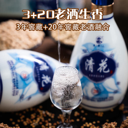 采酒人•清花20 纯粮固态发酵 商品图3