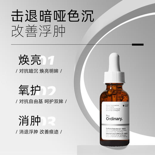 【保税仓发货】The Ordinary5%咖啡因眼霜眼部精华液补水淡黑眼圈 商品图1