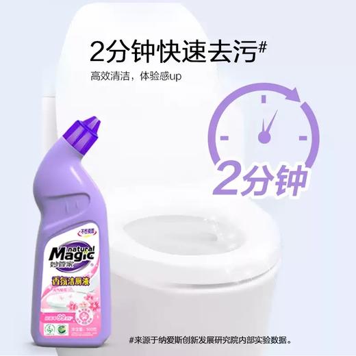 500g*2妙管家香氛洁厕液(元气樱花)纳爱斯 商品图2