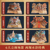 【青葫芦】中国古典四大名著立体书 西游记+三国演义+水浒传+红楼梦 商品缩略图1