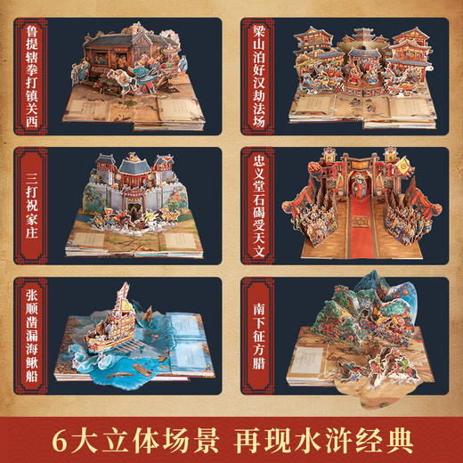 【青葫芦】中国古典四大名著立体书 西游记+三国演义+水浒传+红楼梦 商品图1